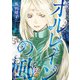 精霊島戦恋記 オルレインの風 第5話（ジュリアンパブリッシング） [電子書籍]