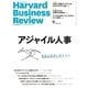 DIAMONDハーバード・ビジネス・レビュー 18年7月号（ダイヤモンド社） [電子書籍]