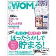 日経ウーマン 2018年7月号（日経BP社） [電子書籍]
