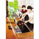 最後の晩ごはん かけだし俳優とピザトースト（KADOKAWA） [電子書籍]