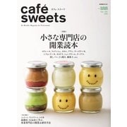 cafe-sweets（カフェスイーツ） vol.188（柴田書店） [電子書籍]