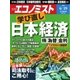 週刊エコノミスト 2018年06月19日号（毎日新聞出版） [電子書籍]