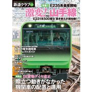 鉄道クラブ Vol.2（コスミック出版） [電子書籍]