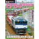 鉄道クラブ Vol.3（コスミック出版） [電子書籍]