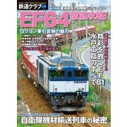鉄道クラブ Vol.3（コスミック出版） [電子書籍]