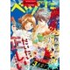 ベツコミ 2018年7月号（2018年6月13日発売）（小学館） [電子書籍]
