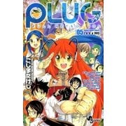PLUG 5（小学館） [電子書籍]