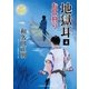 地獄耳4（二見書房） [電子書籍]