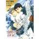 白の彼方へ/暁の高嶺で【山岳警備隊シリーズ合本版】（二見書房） [電子書籍]