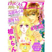 ロマンス・ユニコvol.9（秋水社ORIGINAL） [電子書籍]