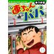 連ちゃんパパ（35）（秋水社ORIGINAL） [電子書籍]