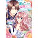 誰かこの状況を説明してください！ ～契約から始まるウェディング～ 1（アリアンローズコミックス）（フロンティアワークス） [電子書籍]