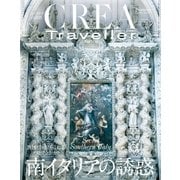 CREA Traveller 2018 Summer NO.54（文藝春秋） [電子書籍]