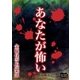 あなたが怖い（オリオンブックス） [電子書籍]