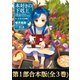 【合本版 第一部】本好きの下剋上(全3巻)（TOブックス） [電子書籍]