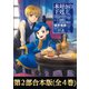 【合本版 第二部】本好きの下剋上(全4巻)（TOブックス） [電子書籍]