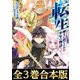 【全3巻合本版】転生 神々に育てられた少年の物語（TOブックス） [電子書籍]