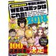 100万人が選ぶ本当に面白いWEBコミックはこれだ！2018（TOブックス） [電子書籍]