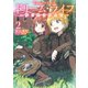 Trinitasシリーズ ドリーム・ライフ～夢の異世界生活～2（TOブックス） [電子書籍]
