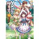 VRMMOでサモナー始めました（TOブックス） [電子書籍]