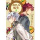 おかしな転生IX 戦いはフルーツに合わせて（TOブックス） [電子書籍]