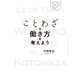 ことわざで働き方を考えよう（TOブックス） [電子書籍]