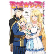 そだ☆シス～異世界で、かわいい妹そだてます～（TOブックス） [電子書籍]