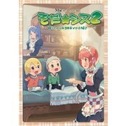 そだ☆シス2～妹ちゃんはトコロテンがお好き……?～（TOブックス） [電子書籍]