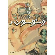 ハンターダーク（TOブックス） [電子書籍]