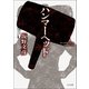 ハンマーヘッド（TOブックス） [電子書籍]