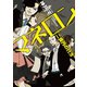 マネロン 二億円の行方（TOブックス） [電子書籍]