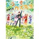 ようこそ、カズ先生（TOブックス） [電子書籍]