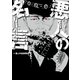 悪人の名言（TOブックス） [電子書籍]