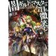 闇ギルドのマスターは今日も微笑む（TOブックス） [電子書籍]