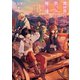 異世界は思ったよりも俺に優しい?（TOブックス） [電子書籍]