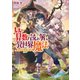 算数で読み解く異世界魔法（TOブックス） [電子書籍]
