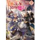 算数で読み解く異世界魔法2（TOブックス） [電子書籍]
