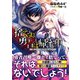 捨てられ勇者は帰宅中～隠しスキルで異世界を駆け抜ける～（TOブックス） [電子書籍]