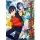 終天の異世界と拳撃の騎士 暴君、降臨（TOブックス） [電子書籍]