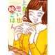 上島さんの思い出晩ごはん（TOブックス） [電子書籍]