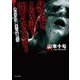 身の毛もよだつ話を聞いてみないか?～心霊家族の日常的憂鬱～（TOブックス） [電子書籍]