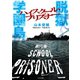脱獄学園島 ハイスクール・プリズナー（TOブックス） [電子書籍]