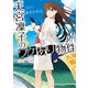 天宮凛子のワケあり物件（TOブックス） [電子書籍]