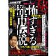 秘・テレビでは言えなかった！ 山口敏太郎の怖すぎる都市伝説（TOブックス） [電子書籍]