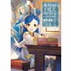 本好きの下剋上～司書になるためには手段を選んでいられません～第三部「領主の養女I」（TOブックス） [電子書籍]