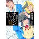 魔術士オーフェンはぐれ旅 鋏の託宣（TOブックス） [電子書籍]