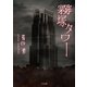 霧塚タワー（TOブックス） [電子書籍]