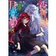 夜伽の国の月光姫5（TOブックス） [電子書籍]