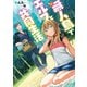 無人島でエルフと共同生活（TOブックス） [電子書籍]