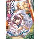 VRMMOでサモナー始めました3（TOブックス） [電子書籍]